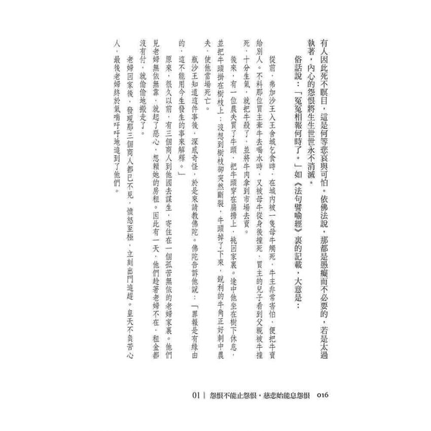 品讀南傳法句經