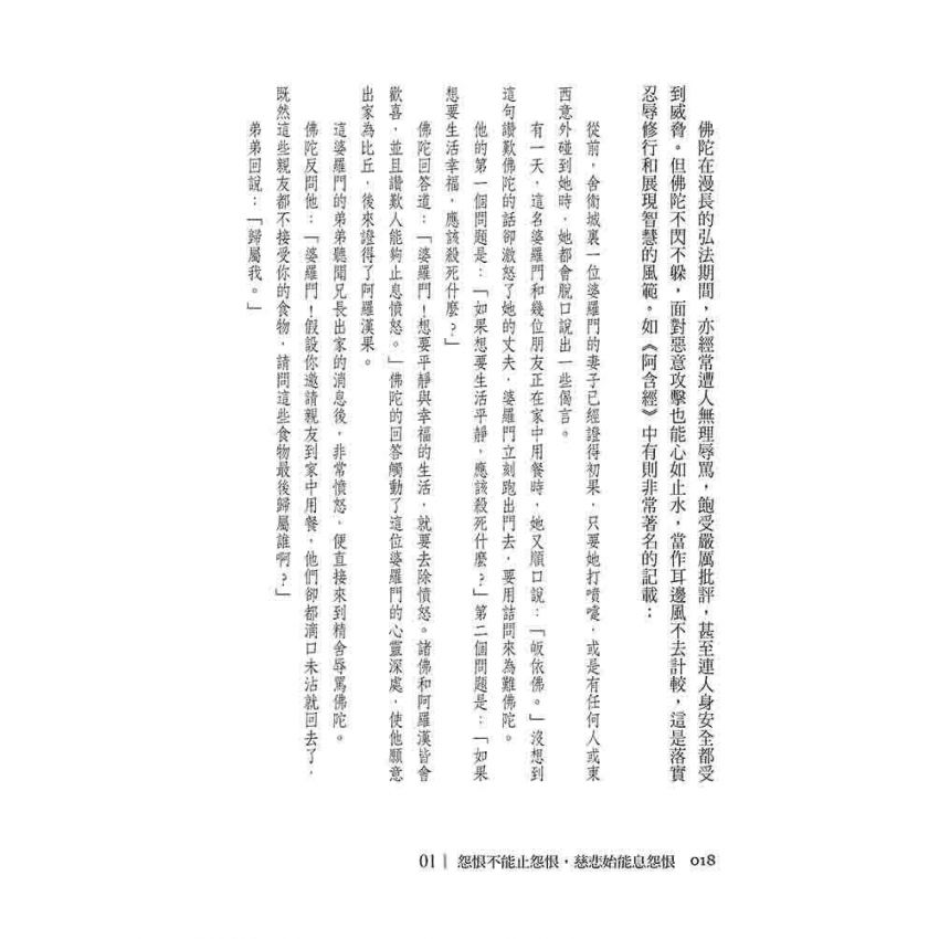 品讀南傳法句經