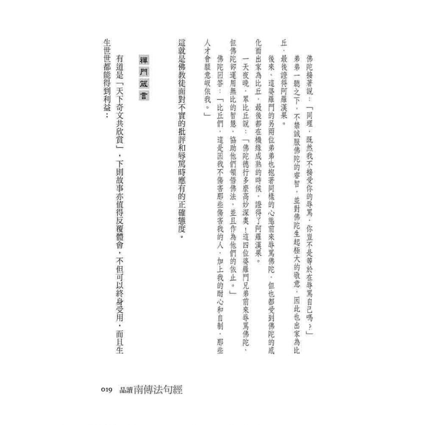 品讀南傳法句經