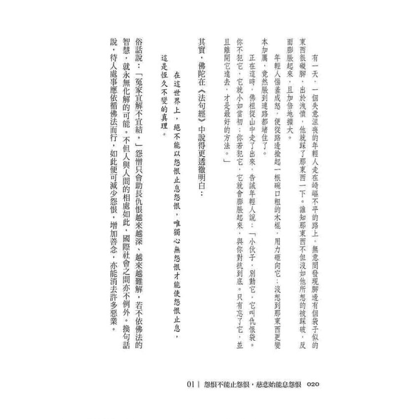 品讀南傳法句經