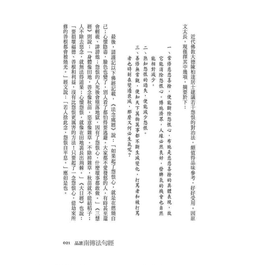 品讀南傳法句經