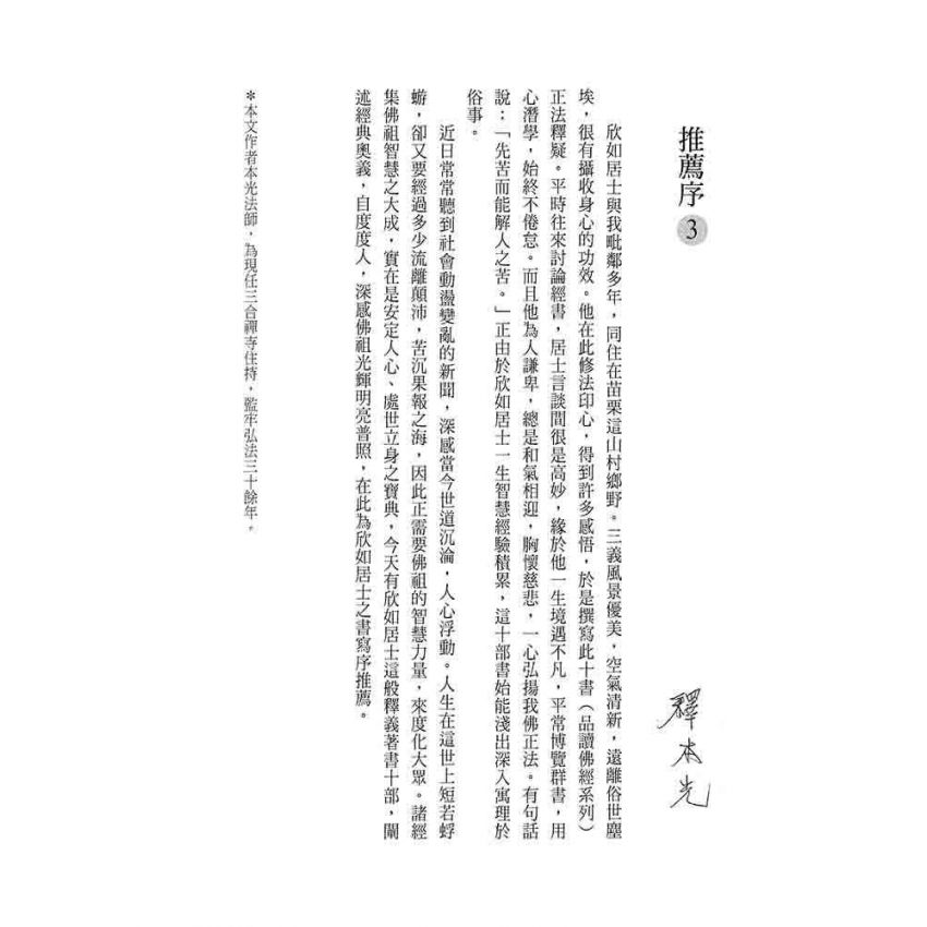 品讀南傳法句經