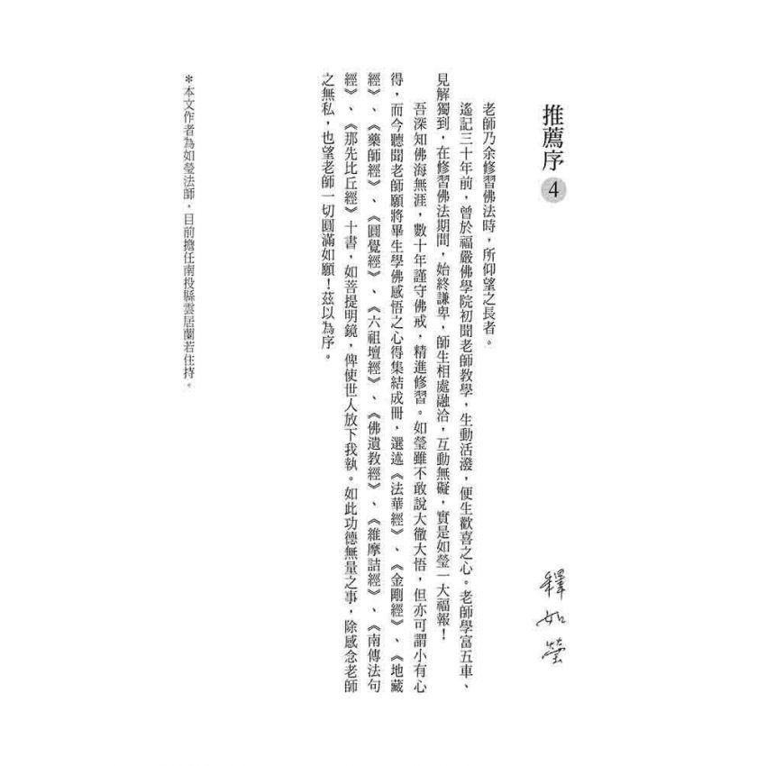 品讀南傳法句經