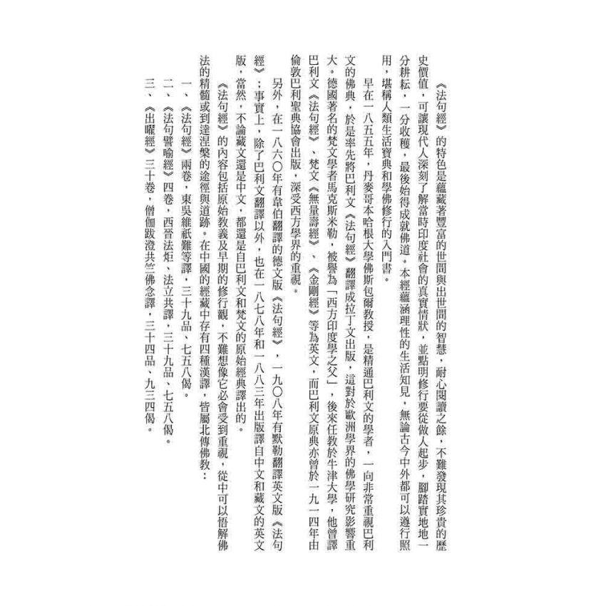 品讀南傳法句經