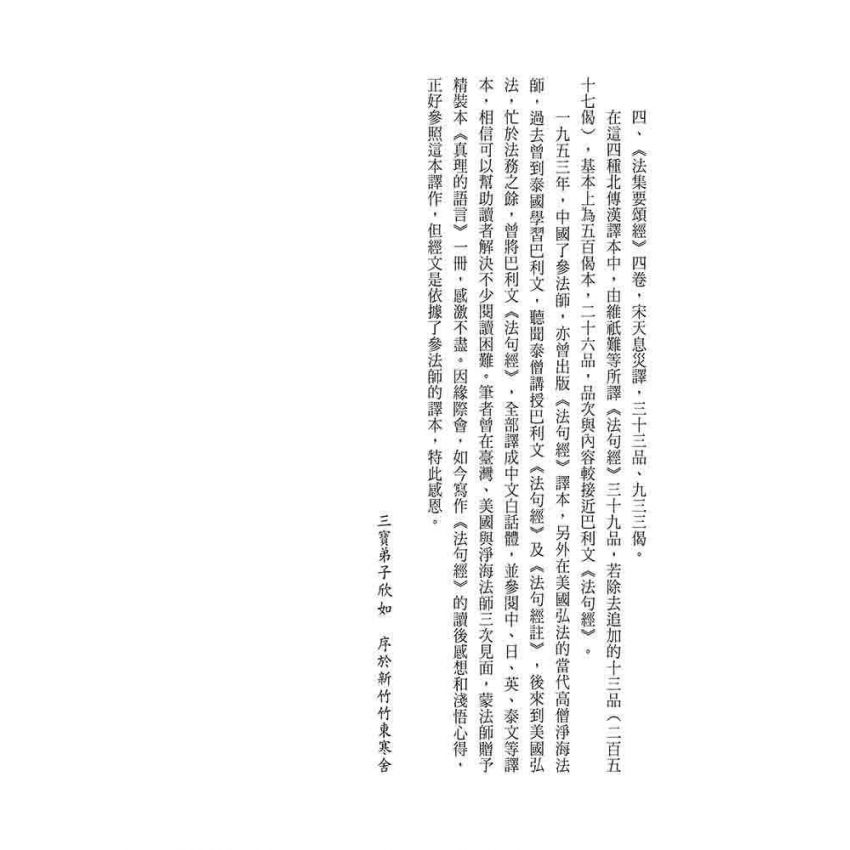 品讀南傳法句經