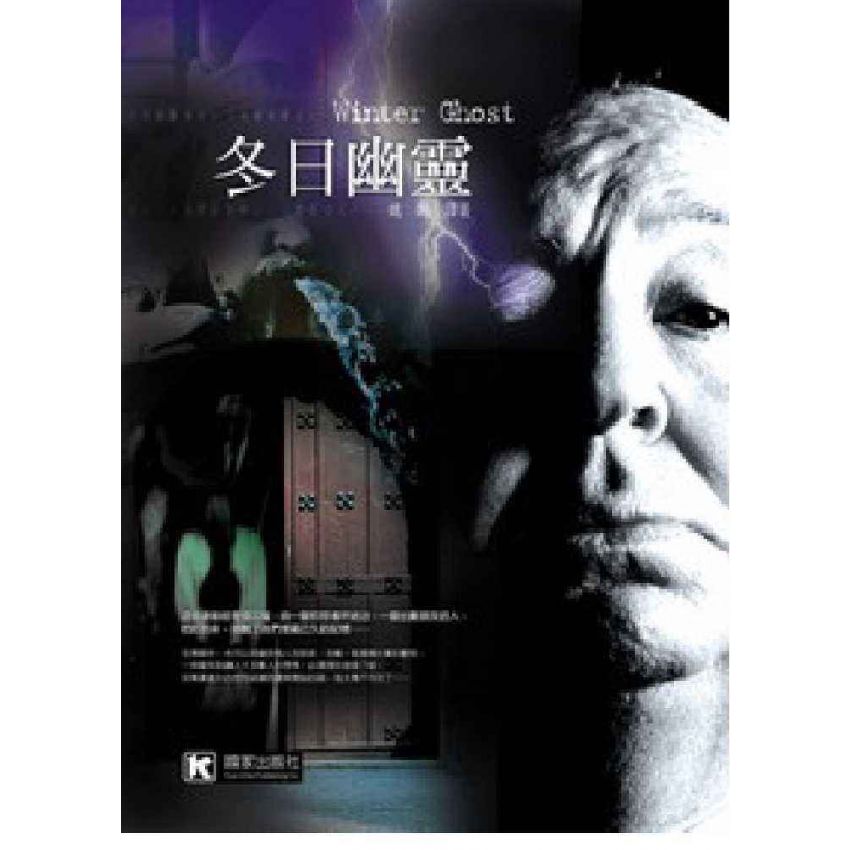 冬日幽靈