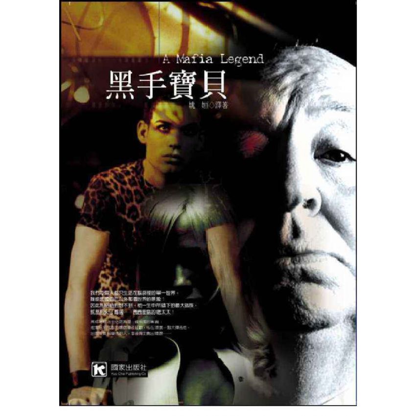 黑手寶貝
