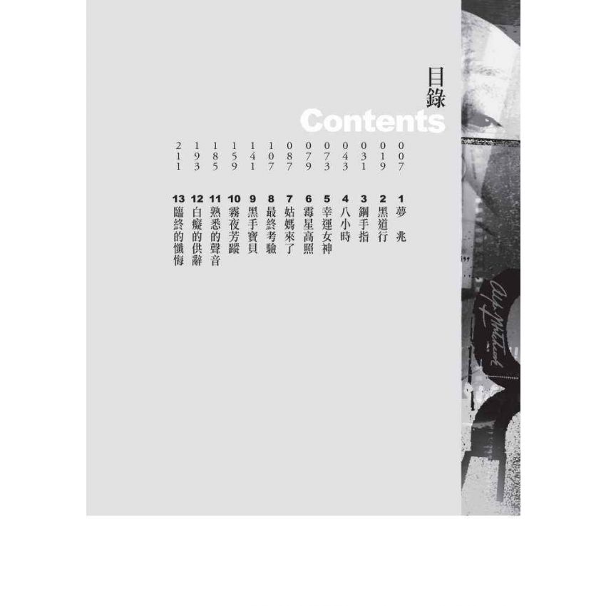 黑手寶貝