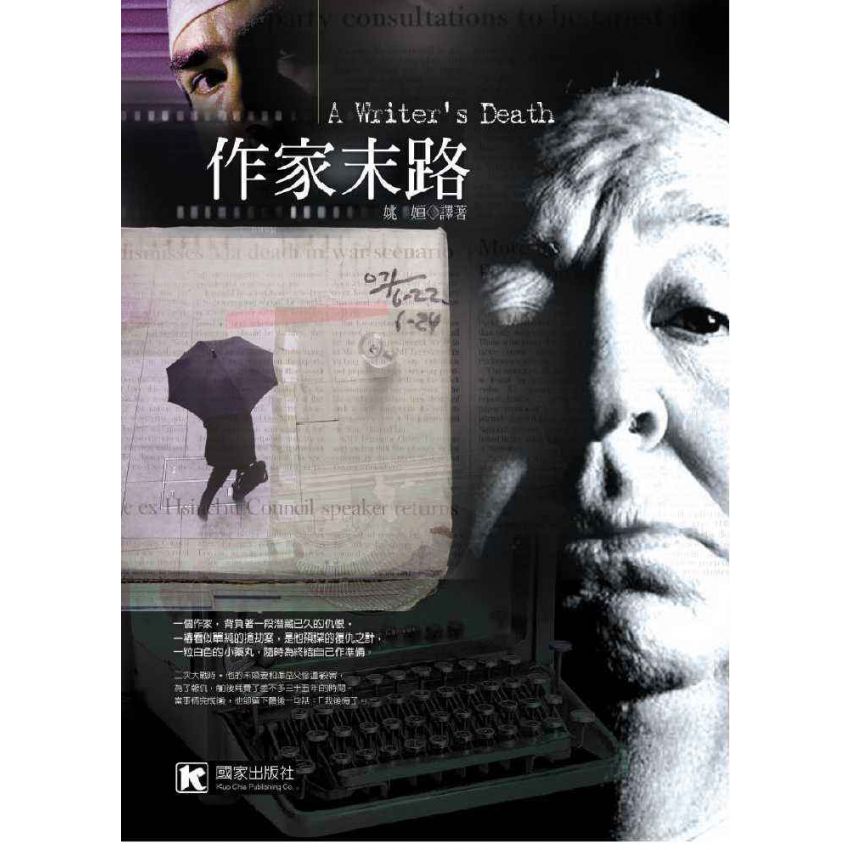 作家末路