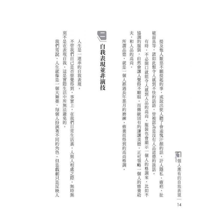 恰如其分的自我表現