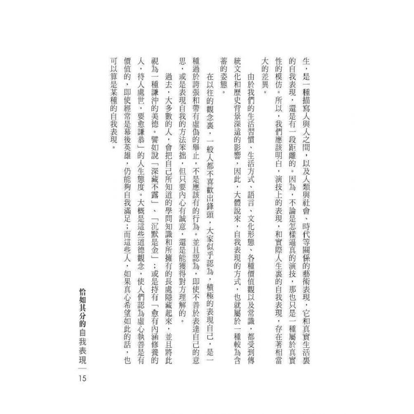 恰如其分的自我表現