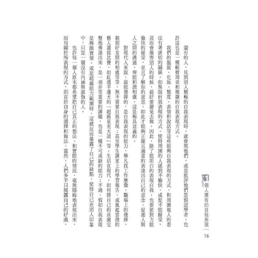 恰如其分的自我表現