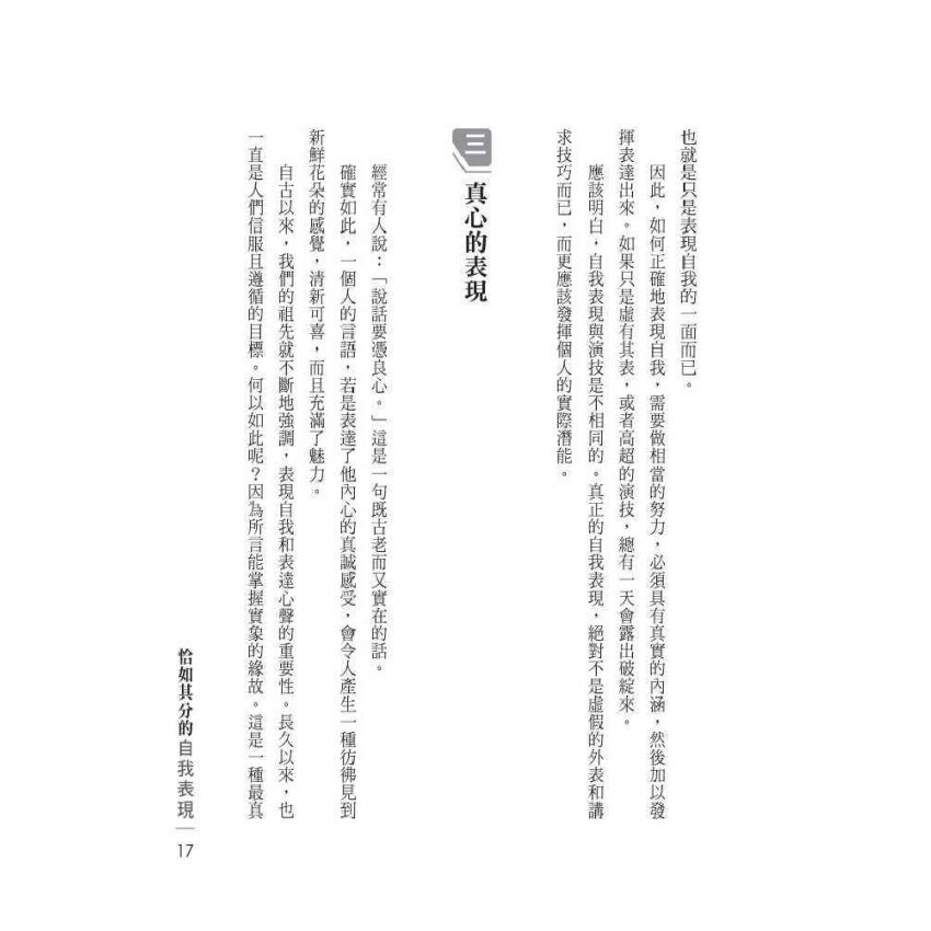 恰如其分的自我表現