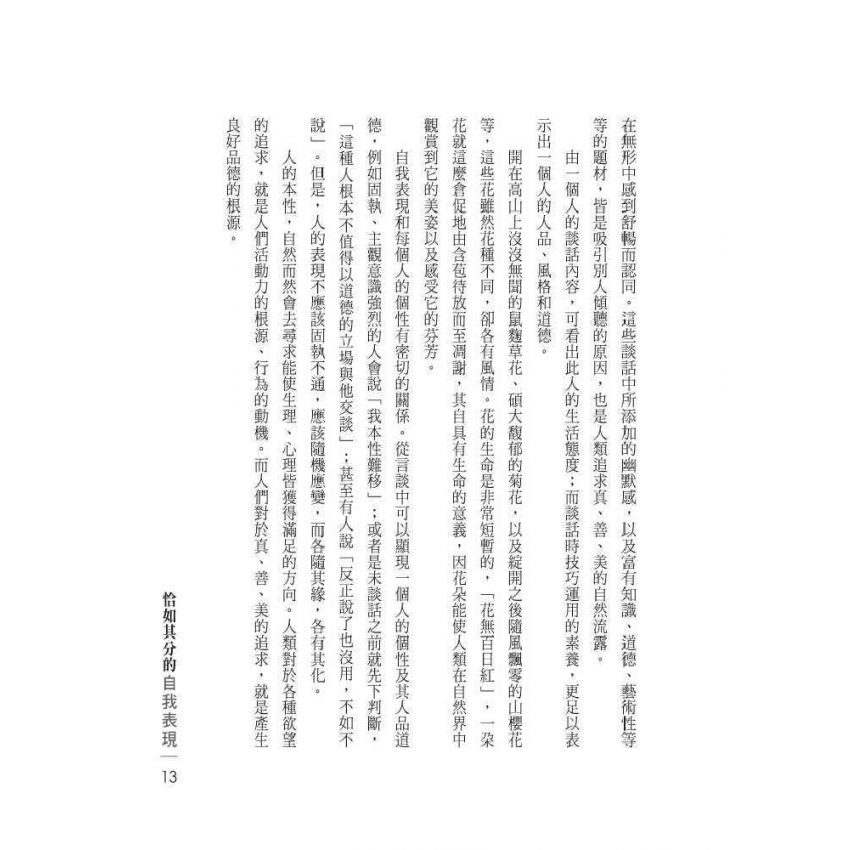 恰如其分的自我表現