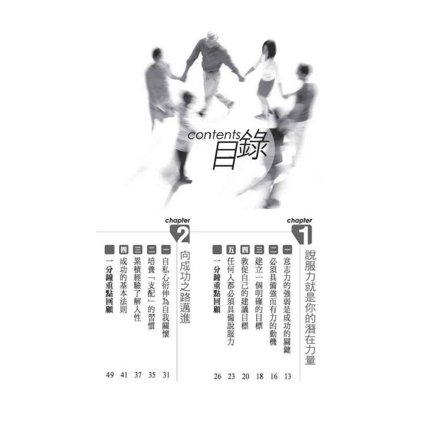 說服力讓你無往不利