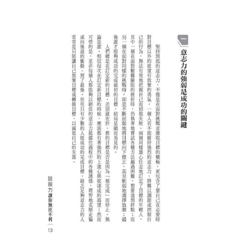 說服力讓你無往不利