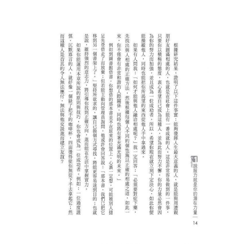 說服力讓你無往不利