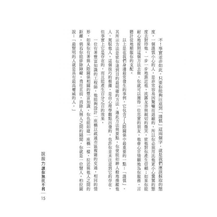 說服力讓你無往不利