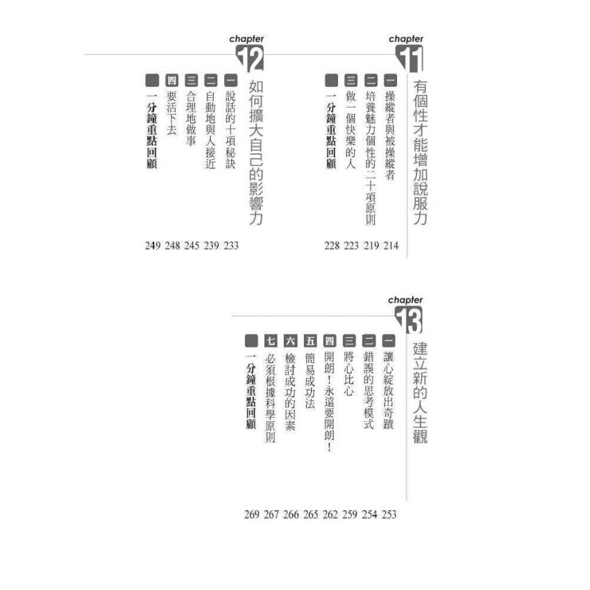 說服力讓你無往不利