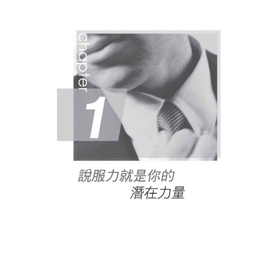 說服力讓你無往不利