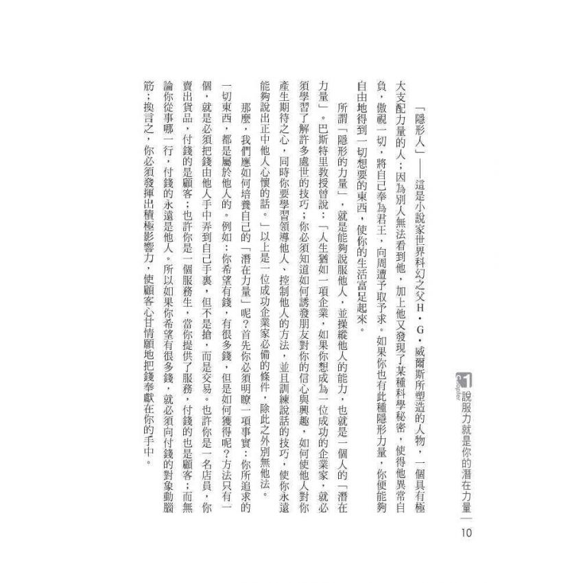 說服力讓你無往不利