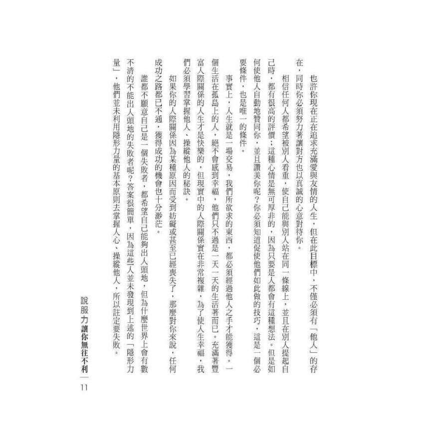 說服力讓你無往不利