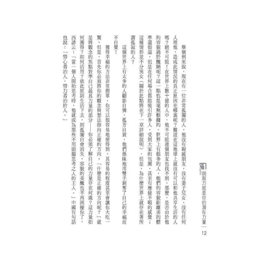 說服力讓你無往不利