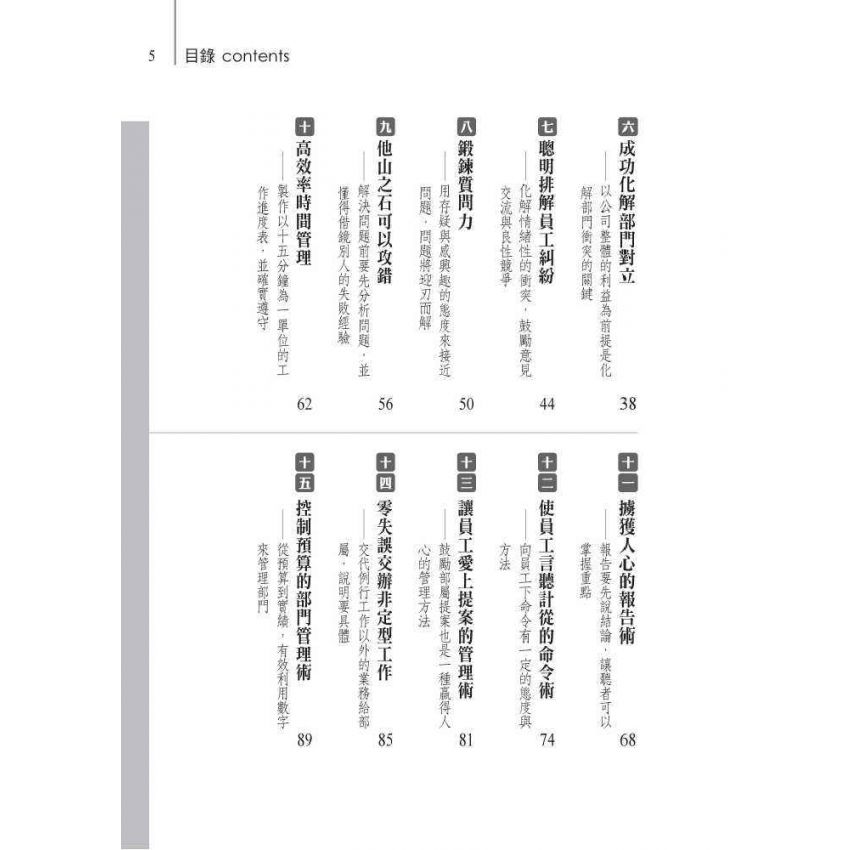 中階主管的管理術