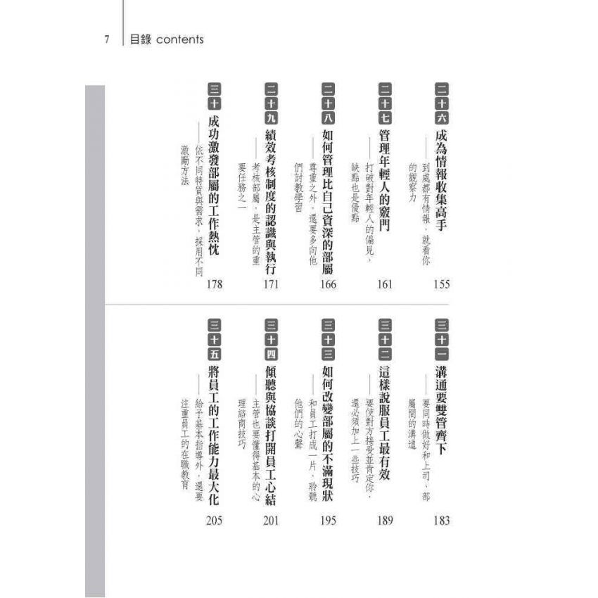 中階主管的管理術