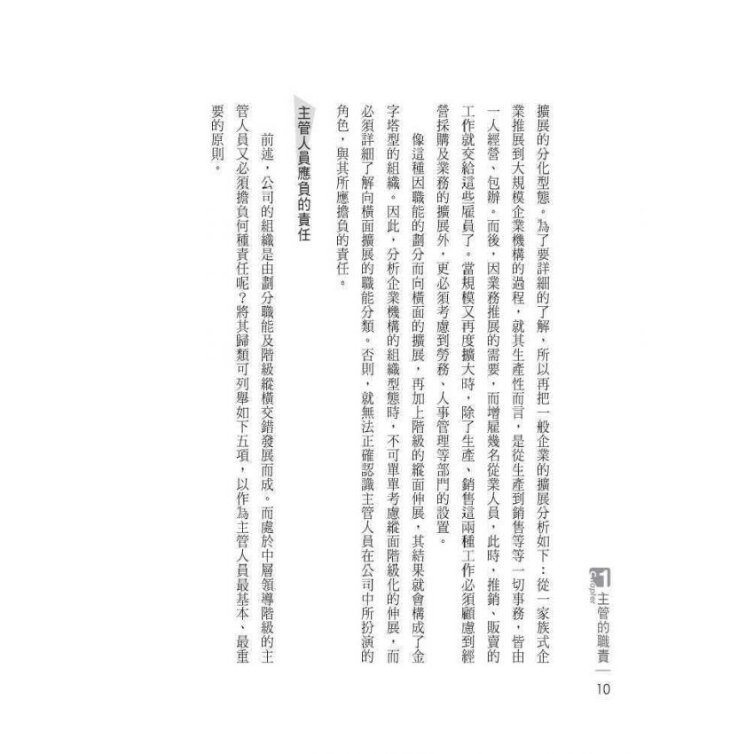 中階主管的管理術