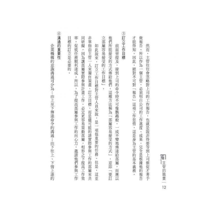 中階主管的管理術