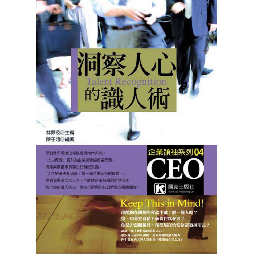 洞察人心的識人術