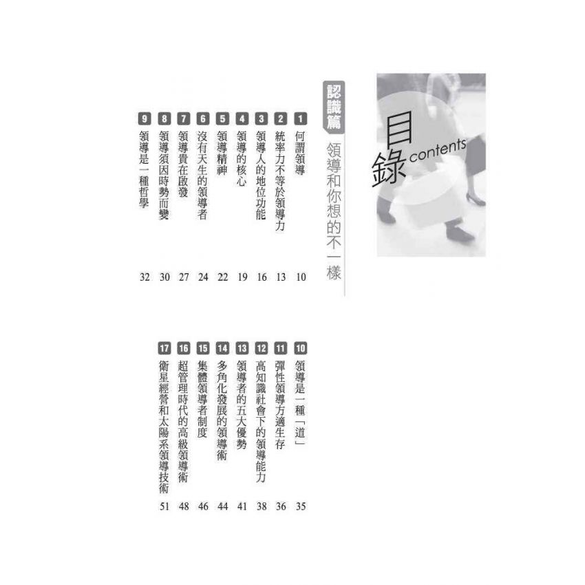 掌握人心的領導術