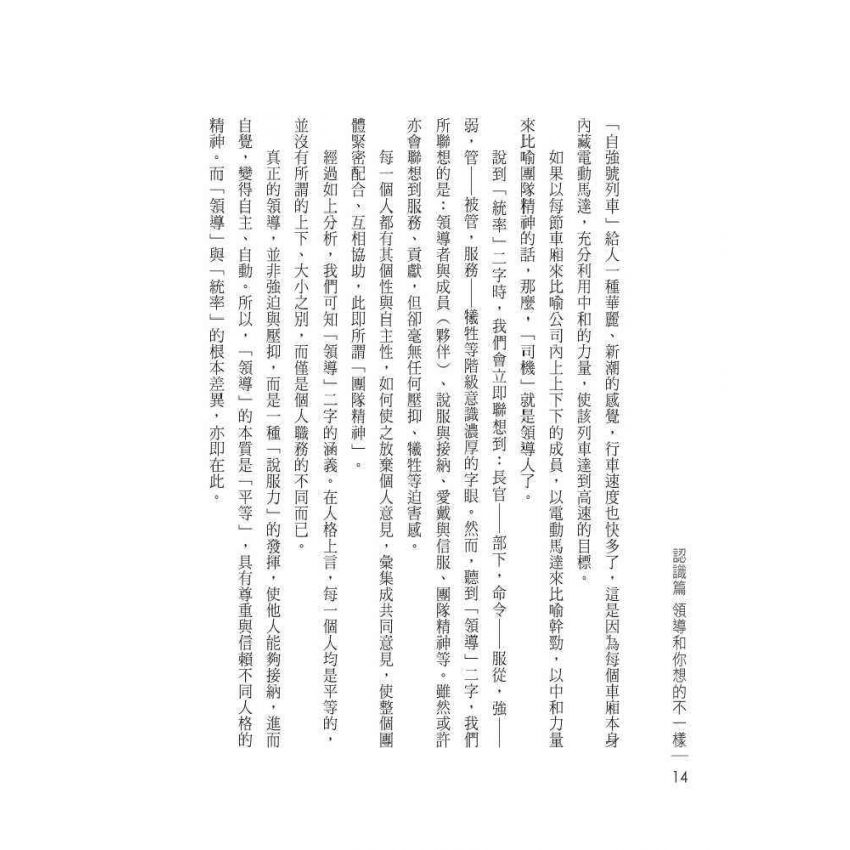 掌握人心的領導術