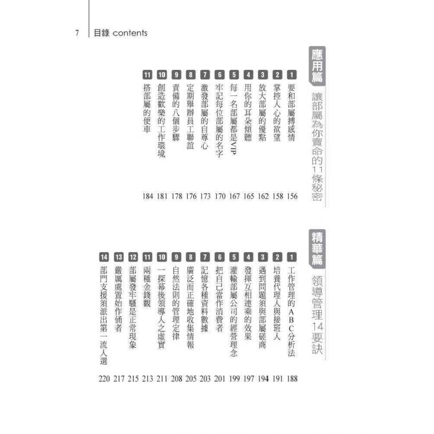 掌握人心的領導術