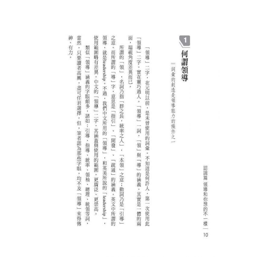 掌握人心的領導術