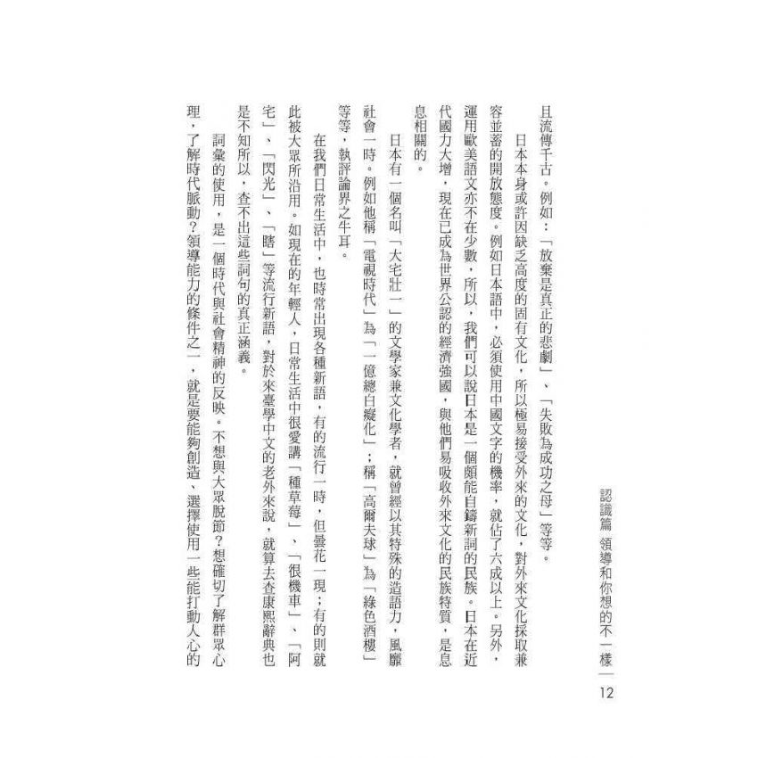 掌握人心的領導術