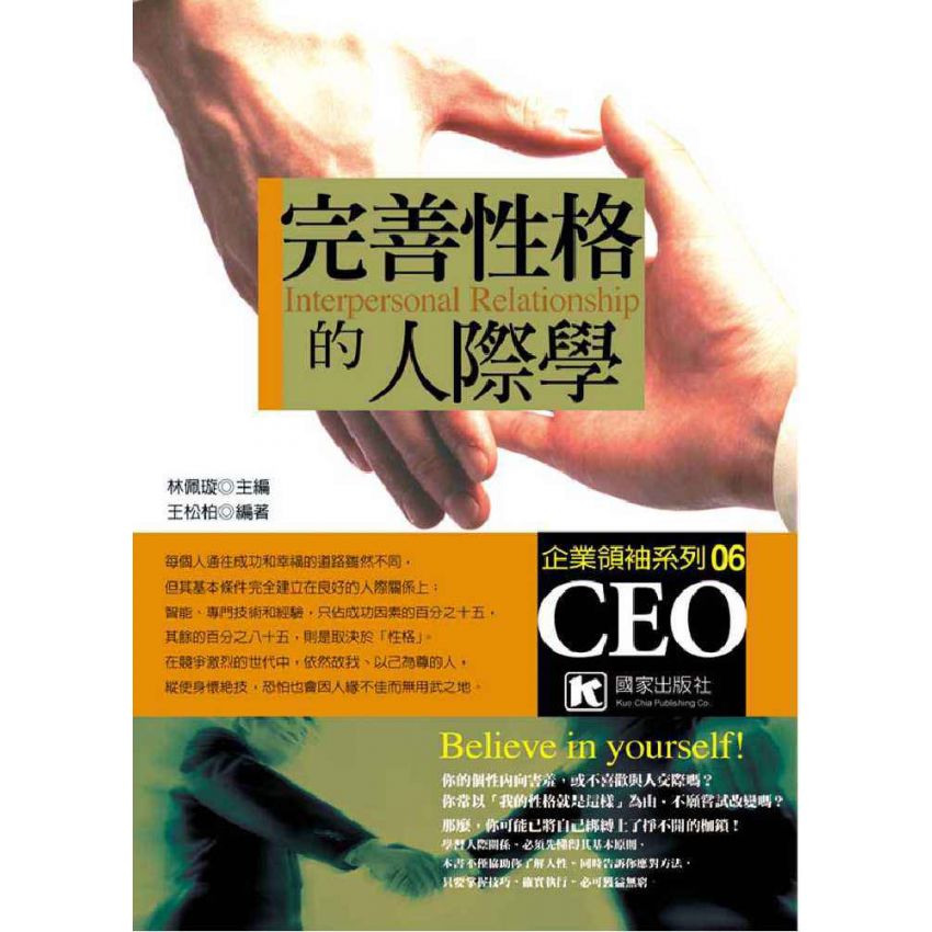 完善性格的人際學