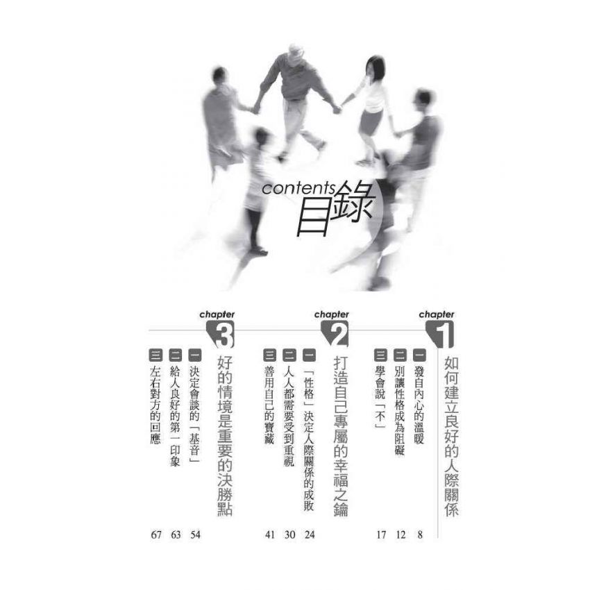 完善性格的人際學