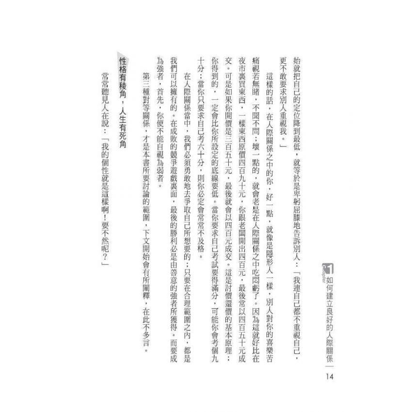 完善性格的人際學