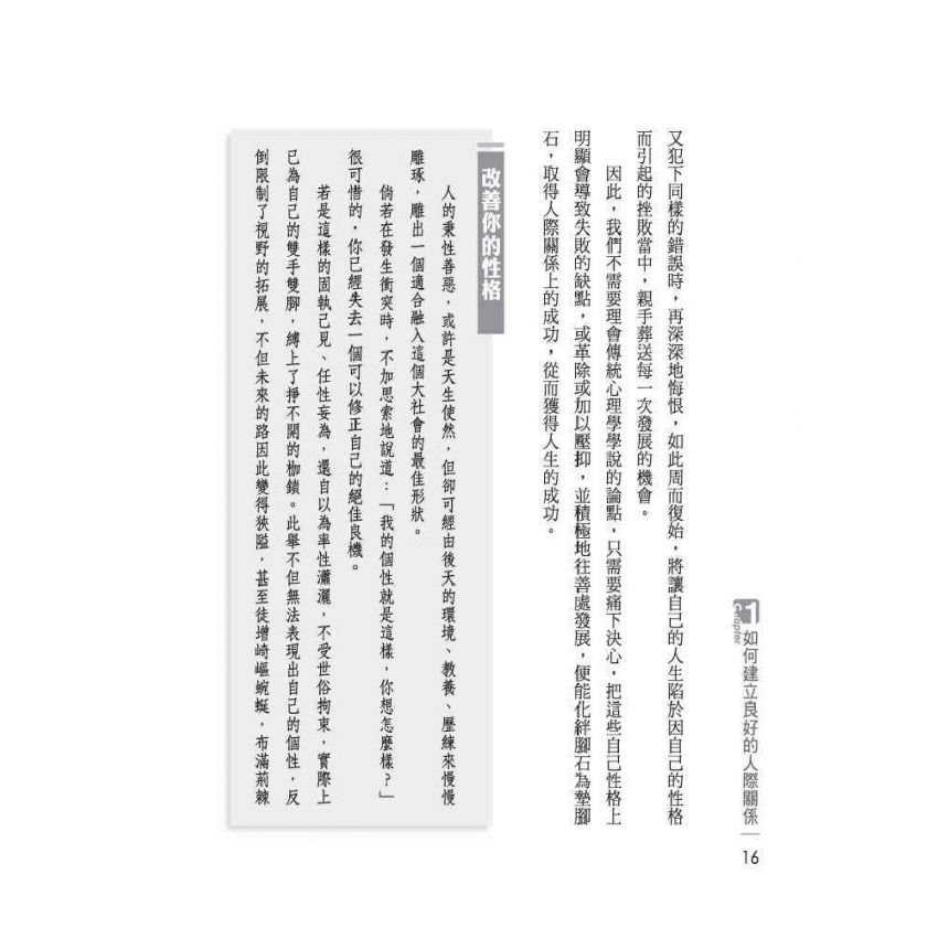 完善性格的人際學