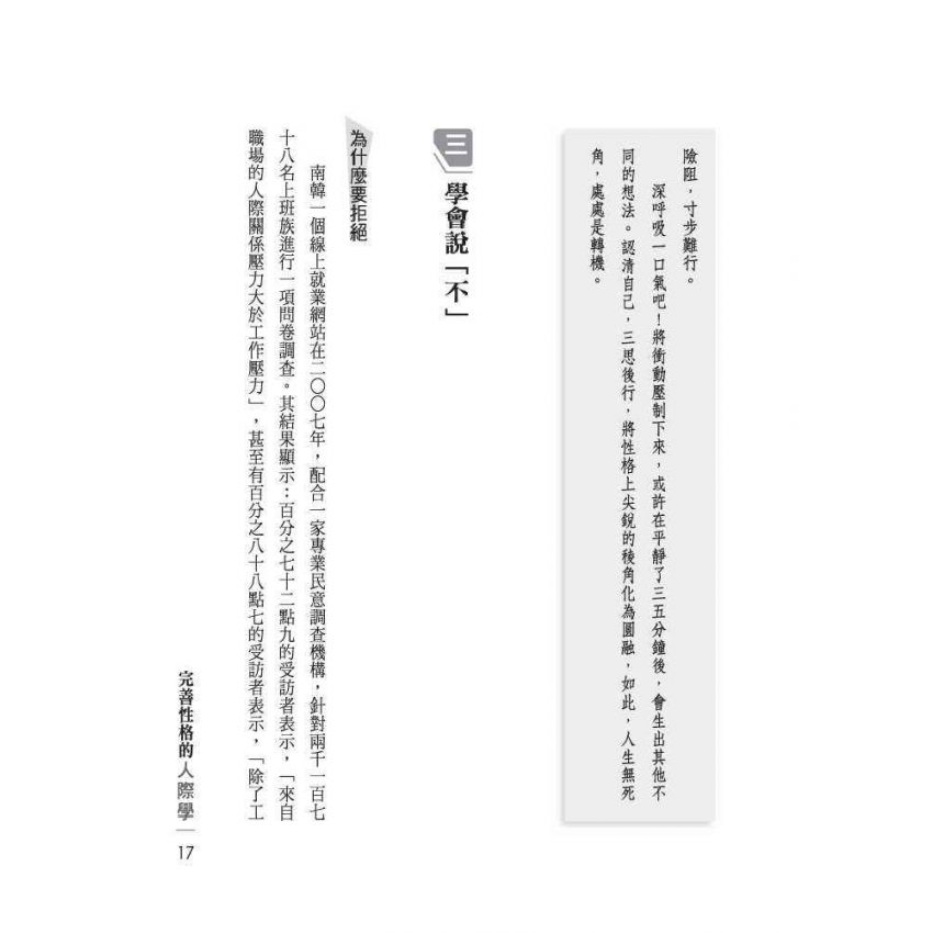 完善性格的人際學