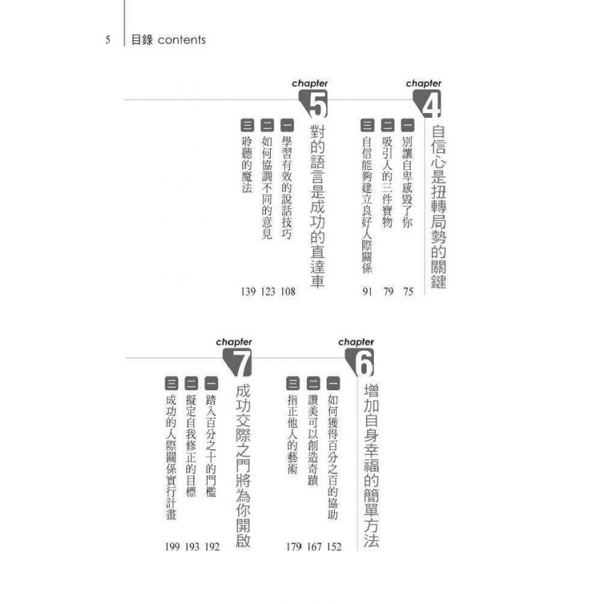 完善性格的人際學