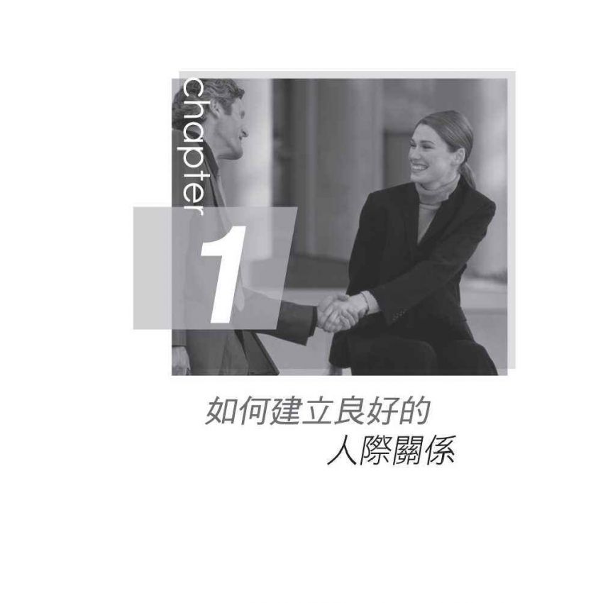 完善性格的人際學