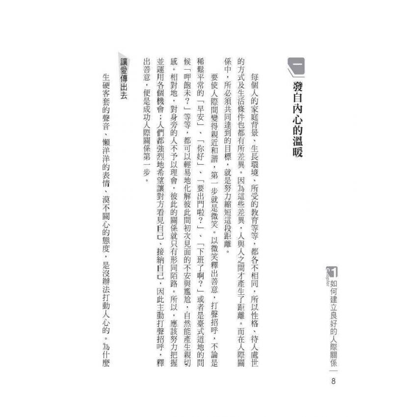 完善性格的人際學