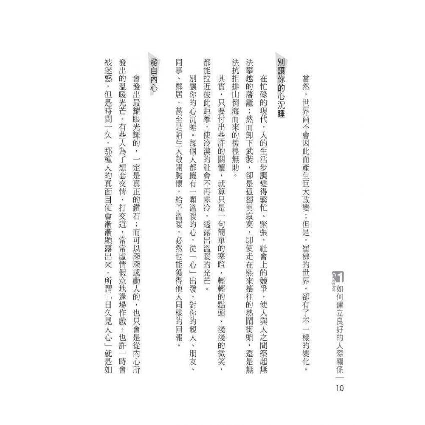 完善性格的人際學