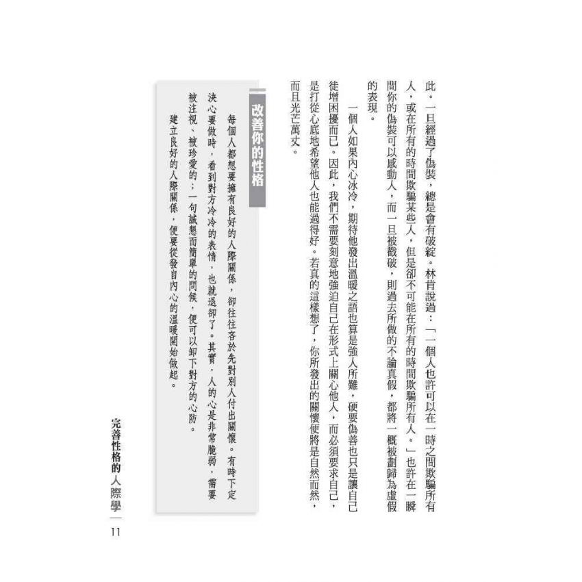 完善性格的人際學