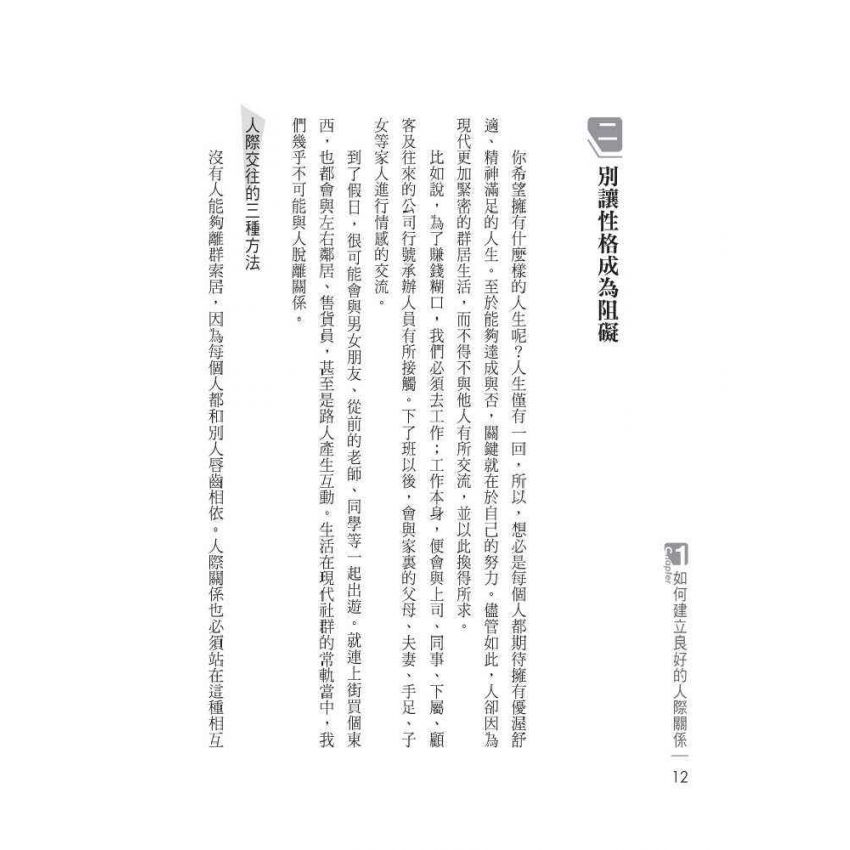 完善性格的人際學