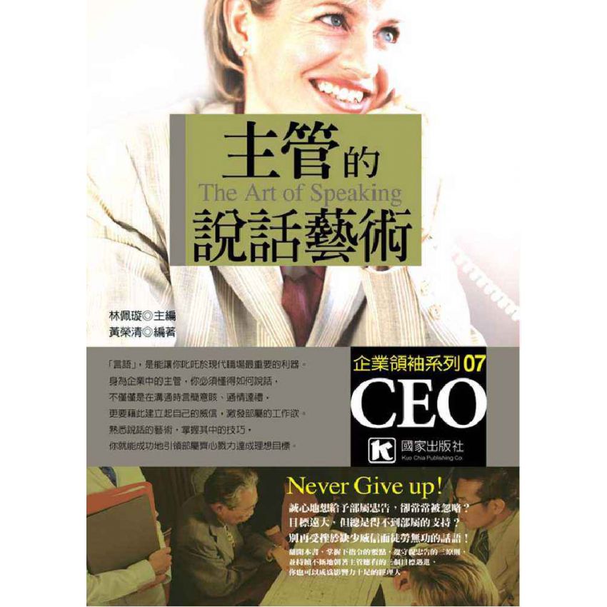 主管的說話藝術