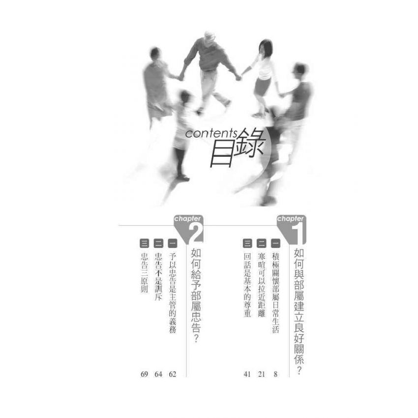 主管的說話藝術